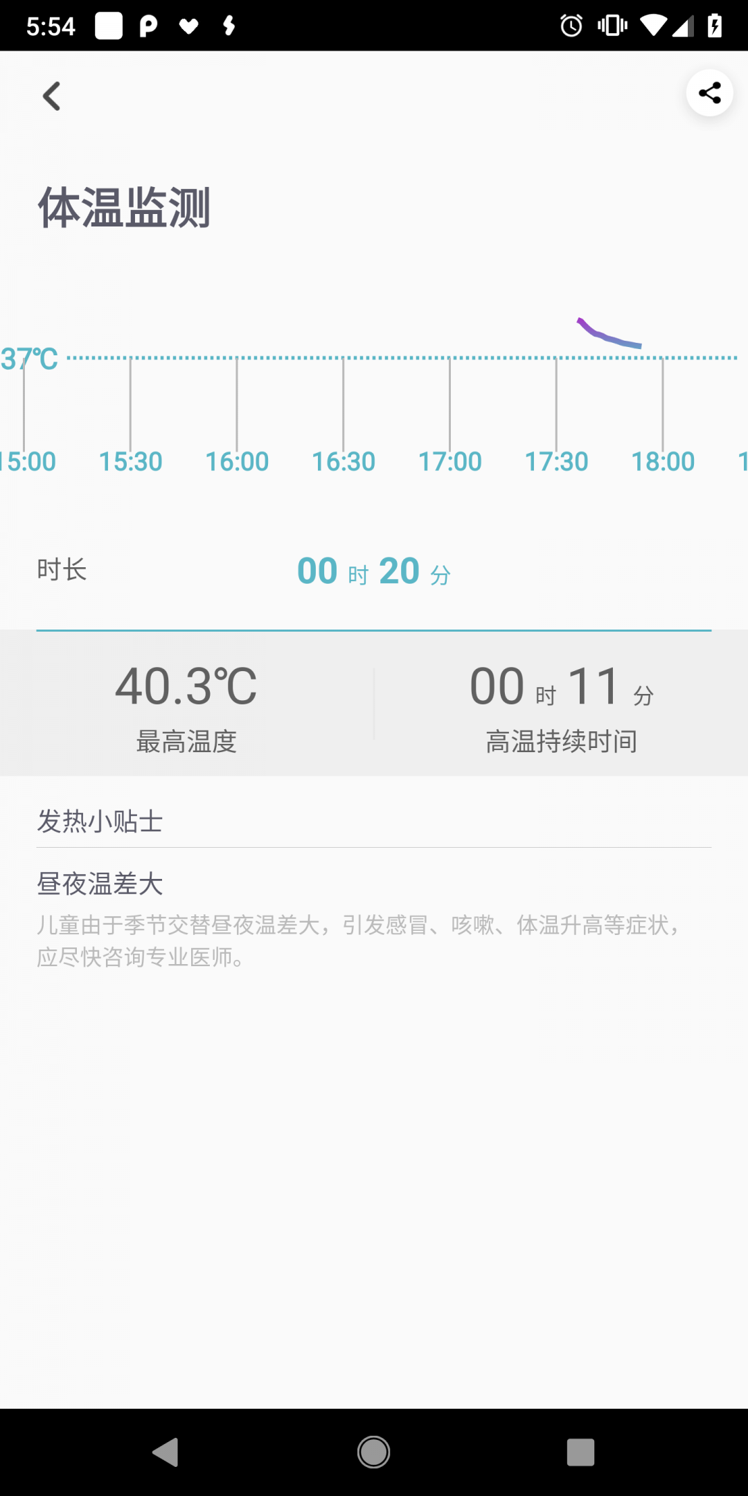 感之度體溫貼 v2.3.1.100 安卓版 0