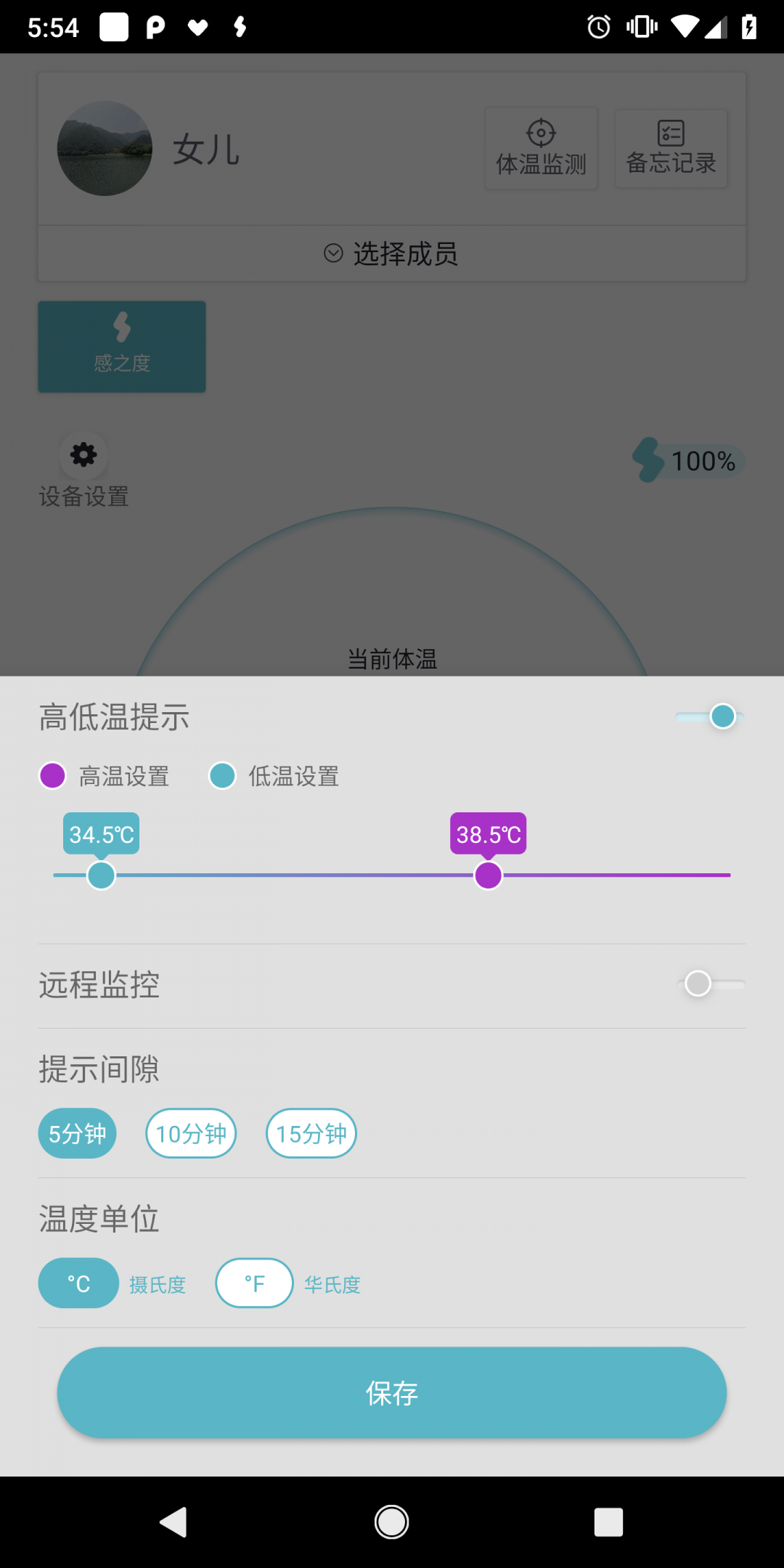 感之度體溫貼 v2.3.1.100 安卓版 2