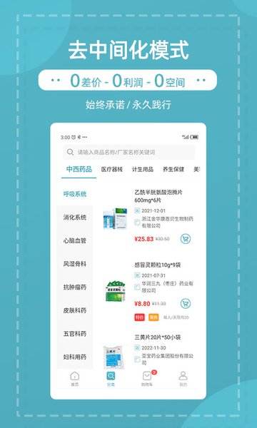 熊貓藥藥平臺(tái) v3.6.0 安卓版 2