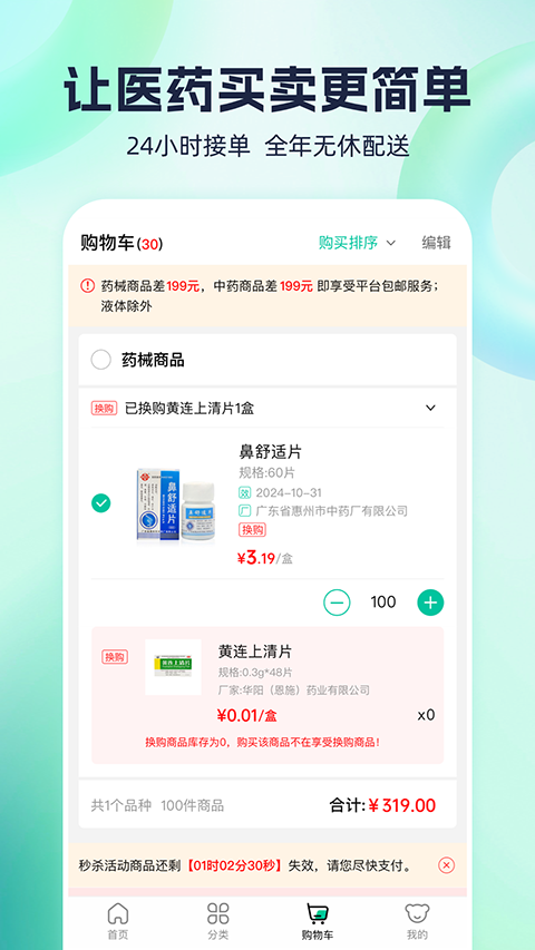 熊貓藥藥平臺(tái) v3.6.0 安卓版 1