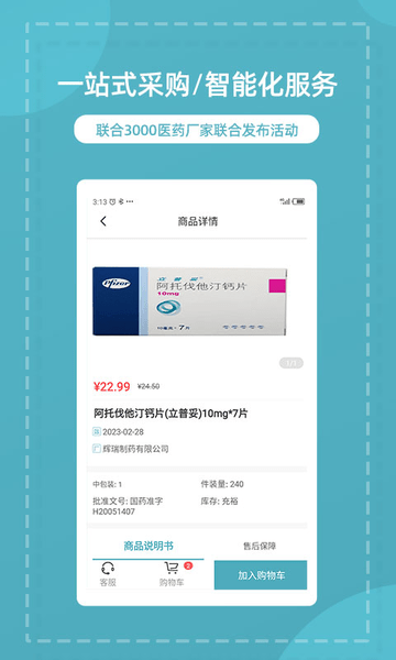 熊貓藥藥平臺(tái) v3.6.0 安卓版 0