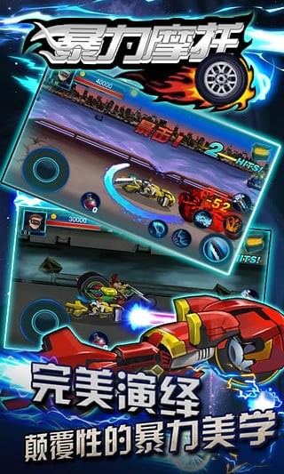 暴力摩托最新版 v1.7.0812 0