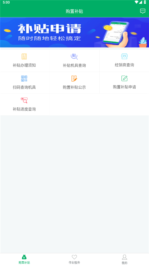 四川農(nóng)機補貼官方版 v1.8.3 安卓版 2