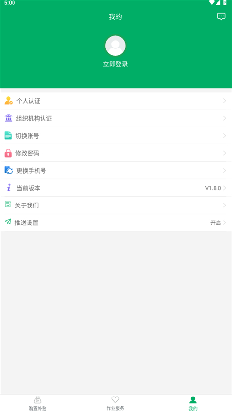 四川農(nóng)機補貼官方版 v1.8.3 安卓版 0