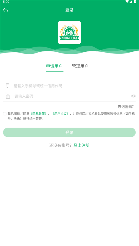 四川農(nóng)機補貼官方版 v1.8.3 安卓版 1
