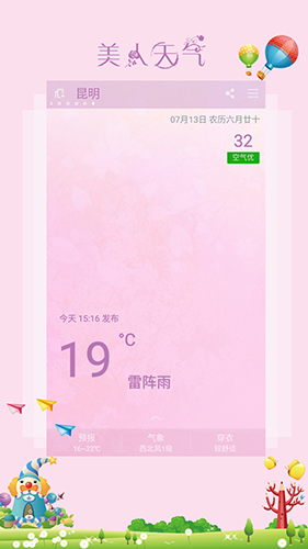 美人天氣手機(jī)版 v5.0.4 0