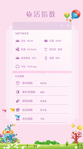 美人天氣手機(jī)版 v5.0.4 1