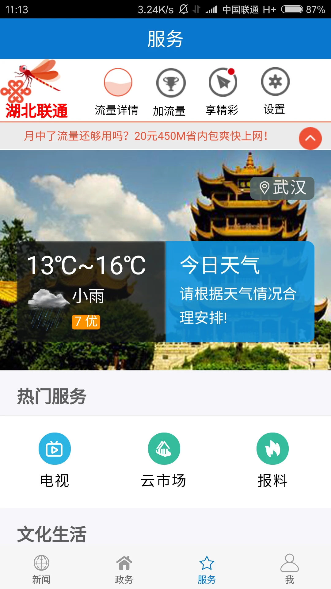 云上通山手機(jī)版 v1.1.8 安卓版 0