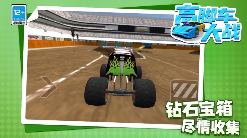 高腳車大戰(zhàn) v1.1.8 2