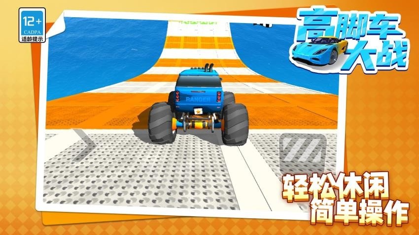 高腳車大戰(zhàn) v1.1.8 0