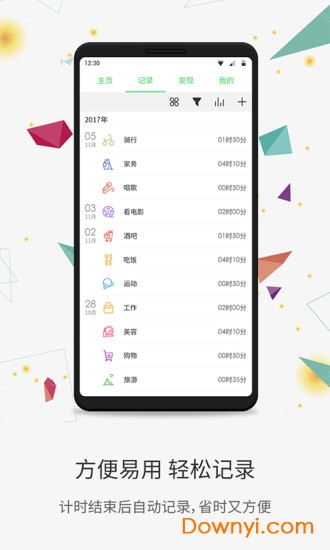 時光賬本軟件 v3.2.3 0