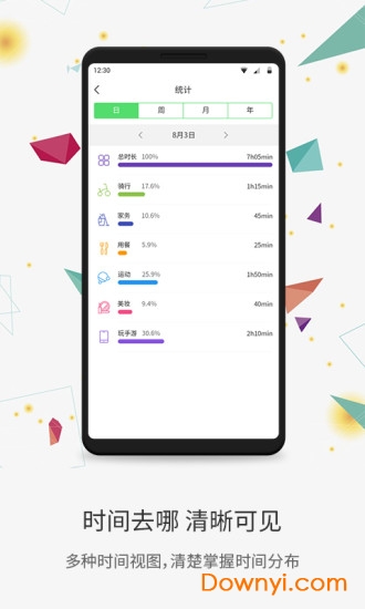 時光賬本軟件 v3.2.3 2
