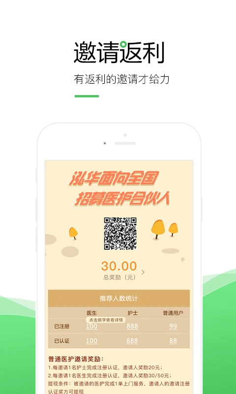 泓華醫(yī)生手機(jī)客戶端 v4.6.3 安卓官方版 1