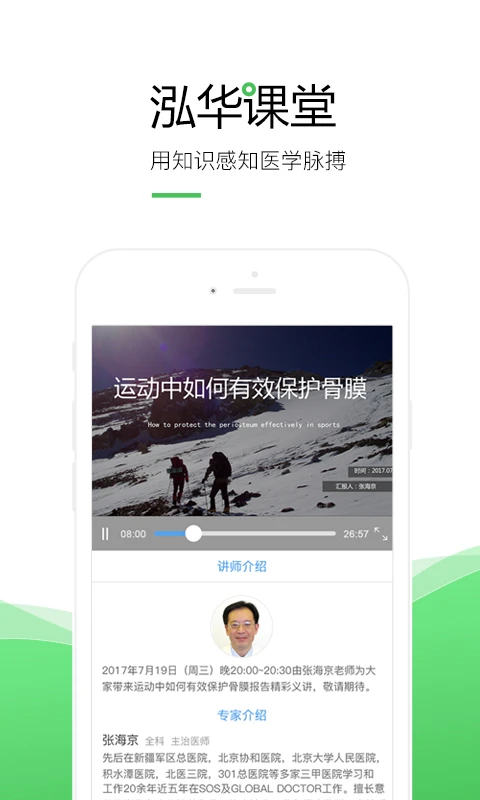 泓華醫(yī)生手機(jī)客戶端 v4.6.3 安卓官方版 2
