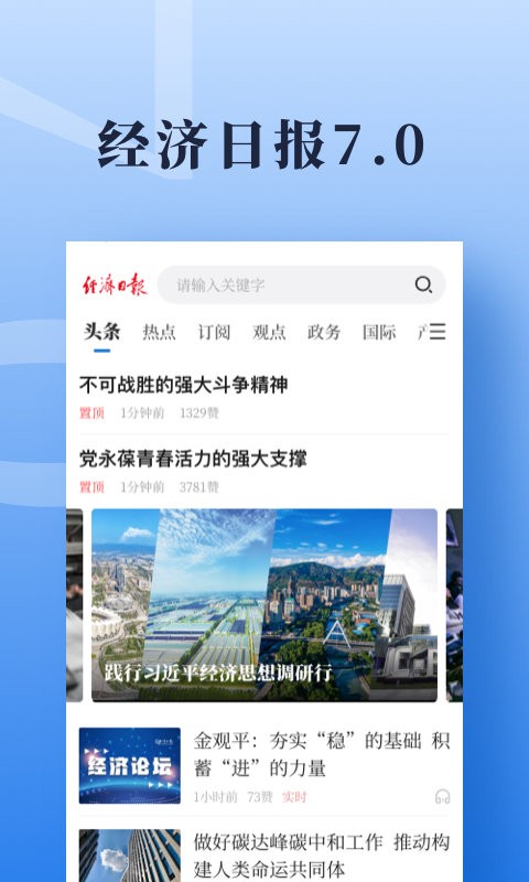 經(jīng)濟(jì)日?qǐng)?bào)新聞客戶(hù)端 v7.1.7 安卓版 2