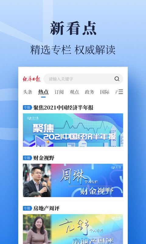 經(jīng)濟(jì)日?qǐng)?bào)新聞客戶(hù)端 v7.1.7 安卓版 1