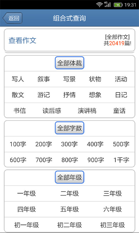 中小學(xué)生作文網(wǎng)手機(jī)客戶端(作文寶典) v11.1.3 安卓版 0