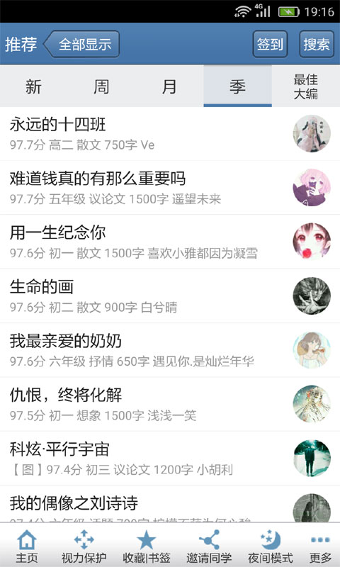 中小學(xué)生作文網(wǎng)手機(jī)客戶端(作文寶典) v11.1.3 安卓版 2