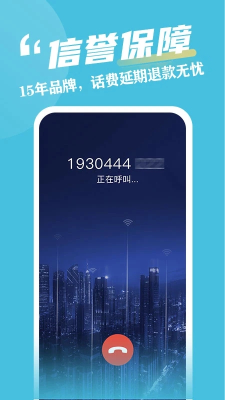 有訊網(wǎng)絡(luò)電話app v2.3.7 安卓版 1