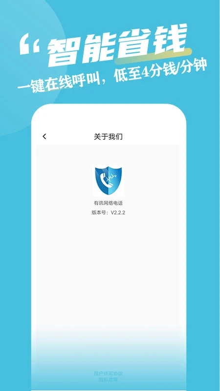 有訊網(wǎng)絡(luò)電話app v2.3.7 安卓版 0