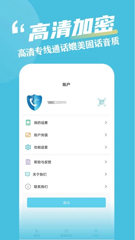 有訊網(wǎng)絡(luò)電話app v2.3.7 安卓版 2