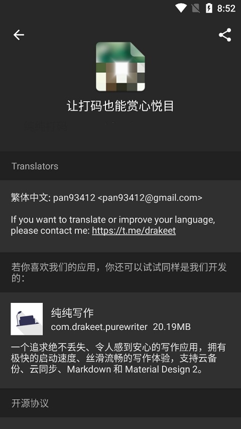 純純打碼去廣告修改版 v4.10.2 安卓最新版 2