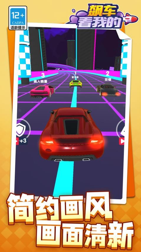 飆車看我的 v1.1.5 0