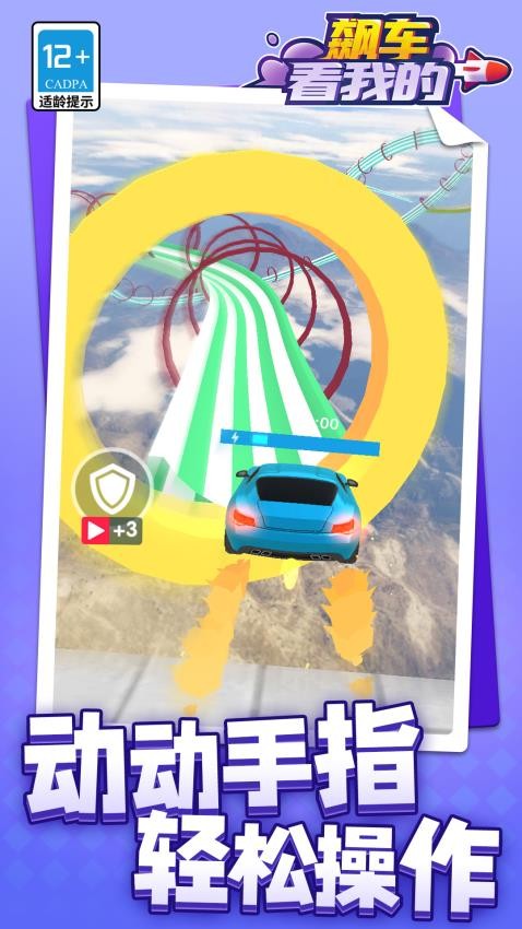 飆車看我的 v1.1.5 2