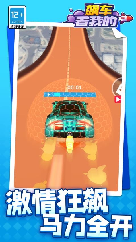 飆車看我的 v1.1.5 1