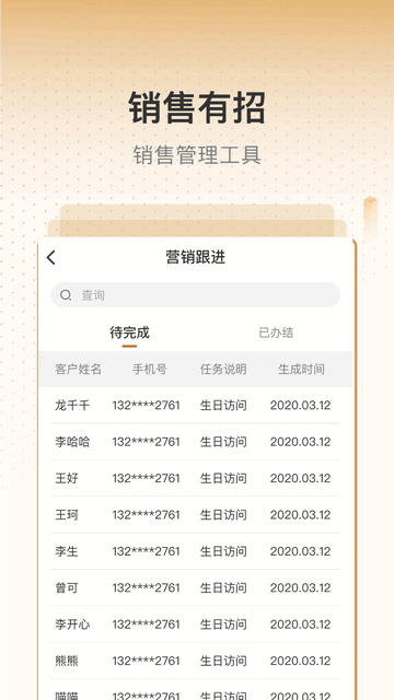 銷售有招手機(jī)版 v1.9.1 1