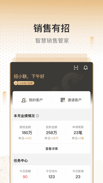 銷售有招手機(jī)版 v1.9.1 2
