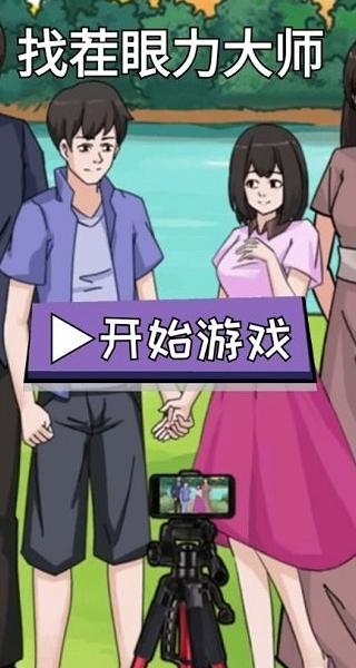 搖擺情侶 v1.0.1 0