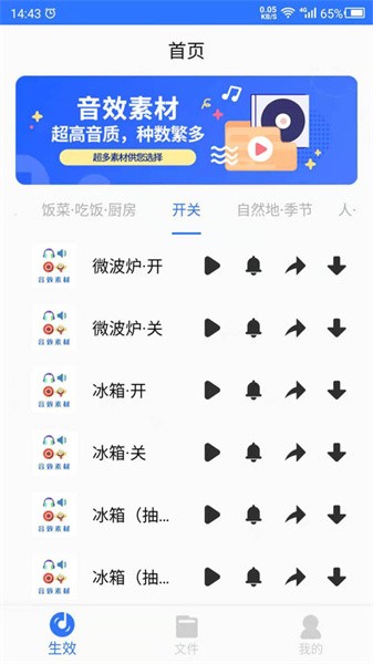音效素材之家最新版 v23.11.22 0