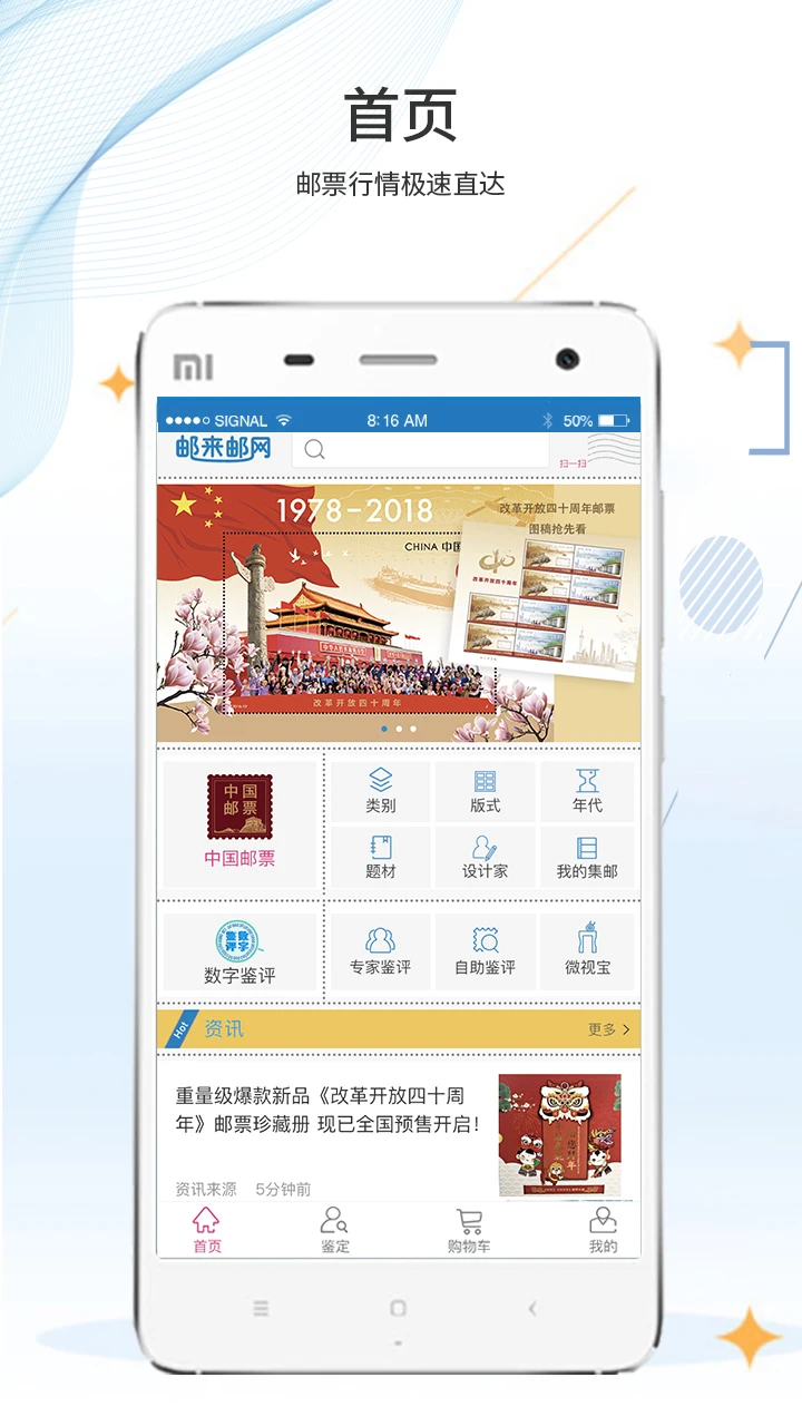 郵來郵網(wǎng)手機(jī)版 v4.3.5 安卓版 2