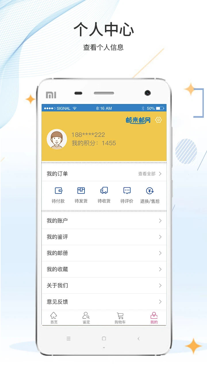 郵來郵網(wǎng)手機(jī)版 v4.3.5 安卓版 1