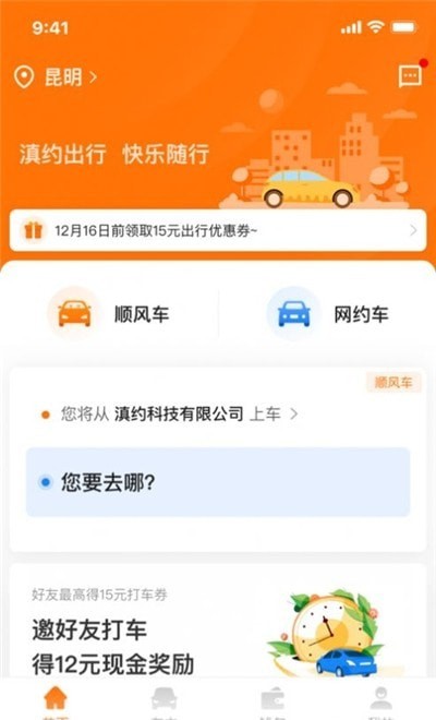滇約易游最新版 v1.07.016 安卓版 2