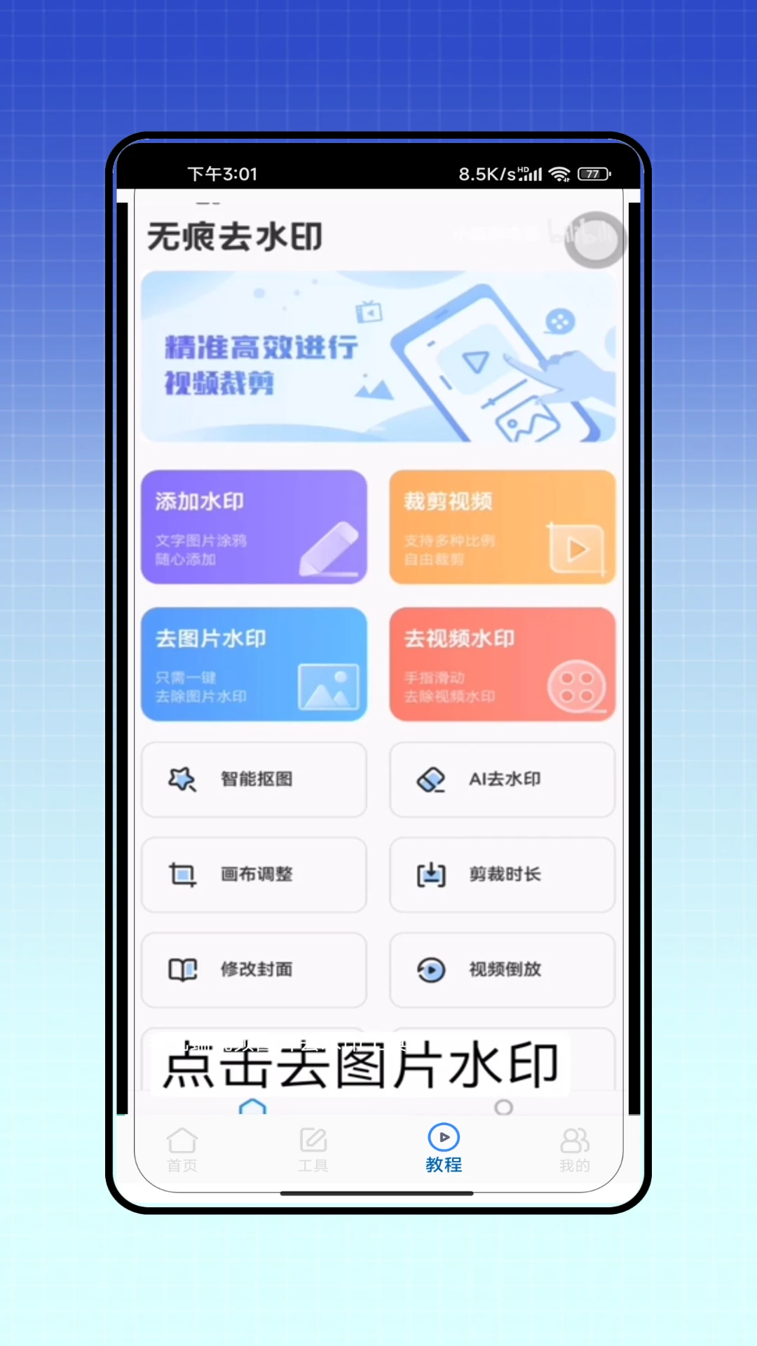 抖去水印免費版 v2.0 安卓版 1