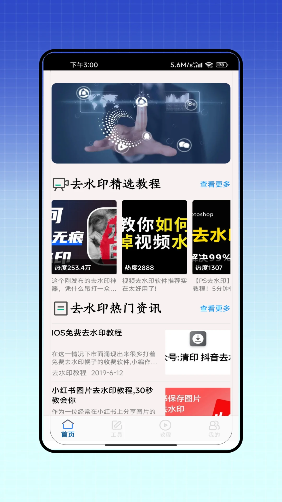 抖去水印免費版 v2.0 安卓版 2