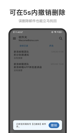 新浪郵箱手機(jī)客戶端 v2.1.15 1