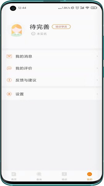 教考通軟件 v2.2.5安卓版 1