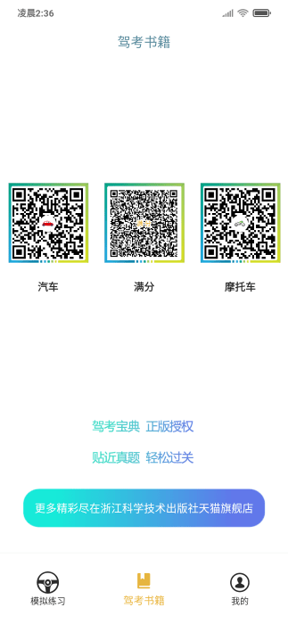 手機交通365 v3.1.2 安卓版 1