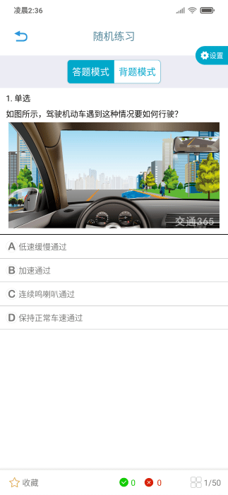 手機交通365 v3.1.2 安卓版 2