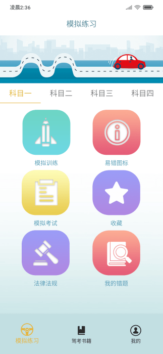 手機交通365 v3.1.2 安卓版 0