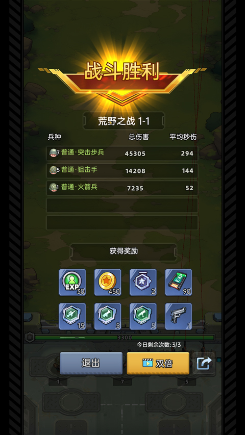 小兵特攻隊 v2.3.2 0