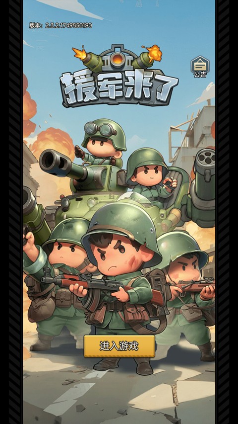 小兵特攻隊 v2.3.2 1