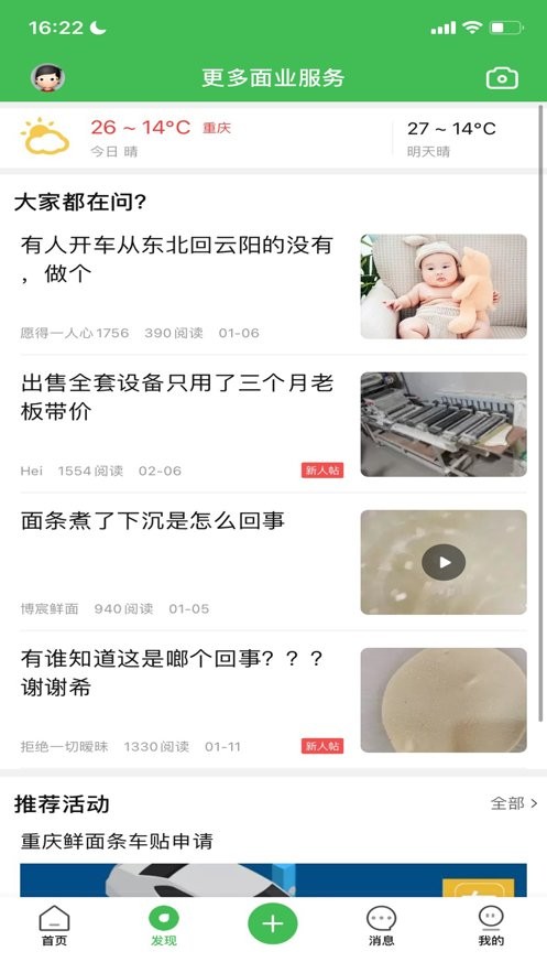 重慶鮮面條面坊買賣中心 v5.2.0 安卓版 0
