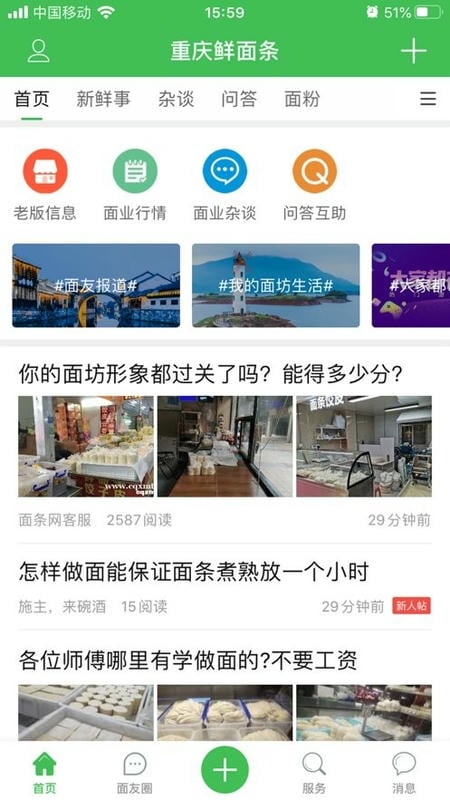 重慶鮮面條面坊買賣中心 v5.2.0 安卓版 1