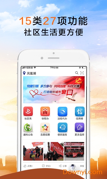 榮成社區(qū)手機(jī)版 v1.1.34 安卓版 0