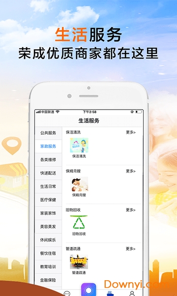 榮成社區(qū)手機(jī)版 v1.1.34 安卓版 2