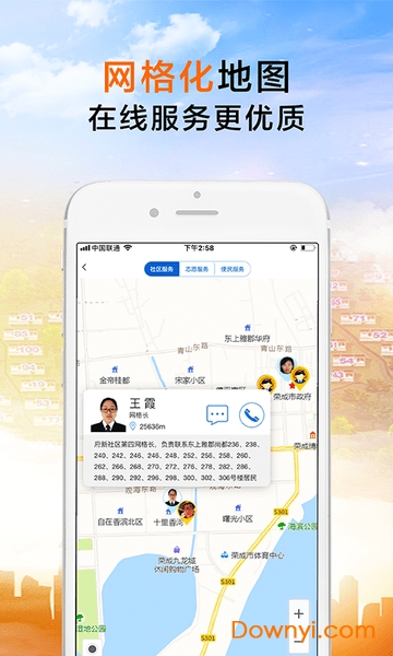 榮成社區(qū)手機(jī)版 v1.1.34 安卓版 1